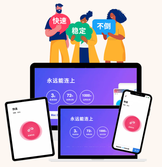 在公共网络使用快连时，务必全程开启加密与防漏功能，启用杀开关、DNS及WebRTC防护，关闭自动连接，避免在开放Wi‑Fi上处理敏感支付或重要账号操作，并定期检查软件更新与隐私政策。同时使用强密码与多因素认证，选择靠近且信誉良好的国家节点，避免使用公共或共享账号，并了解本地法律与服务条款。请保持警觉!